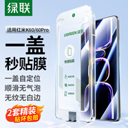 綠聯(lián)適用紅米k60鋼化膜 升級蓋式秒貼無塵倉 通用K60pro手機膜高清全屏覆蓋 防指紋防摔保護貼膜2套