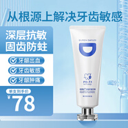 倍得適專業(yè)抗敏感修護(hù)牙釉質(zhì)含氟成人脫敏專用護(hù)齦牙膏抗過敏牙齦出血 【體驗(yàn)裝】深層抗敏感 100g 1支