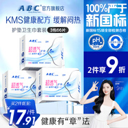 ABC護(hù)墊衛(wèi)生巾套裝 KMS棉柔極薄衛(wèi)生護(hù)墊163mm*66片(KMS健康配方)