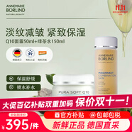 安娜柏林（Annemarie Borlind）綠茶爽膚水150ml輔酶Q10面霜50ml
