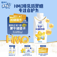 蒙牛未來(lái)星HMO雙益生元兒童牛奶200ml*2瓶專(zhuān)護(hù)免疫腸道健康【福利裝】