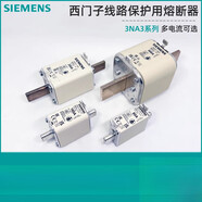 西門子（SIEMENS）西門子SIEMENS熔斷器3NA38242C/38362C/3140/3144/3260/3372保險 3NA38012CNH000-6A