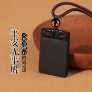 金石靈天然黑曜石吊墜護(hù)身符平安無事牌水晶吊墜本命年送男女生日禮物