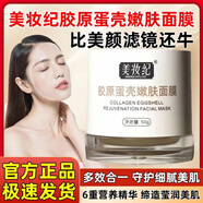 美妝紀（MAKEUPLOG）【店旗艦】美妝紀小董同款蛋蛋面膜深層臉部修護緊致改善暗黃 蛋蛋面膜嫩膚提亮膚色50mg*2