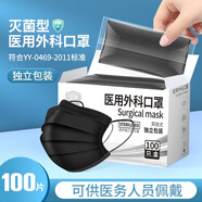 雅蘭仕醫用外科口罩一次性獨立包裝男女成人兒童學(xué)生醫用口罩輕薄透氣 【滅菌級】黑色醫用外科口罩100只·獨立包裝