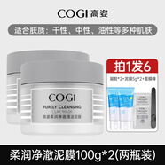 高姿(COGI)白金煥亮潔面膏洗面奶女清潔肌膚潔面乳 灰瓶100*2+5g*2+凝膠*2