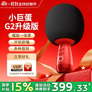 唱吧小巨蛋G2 手機K歌麥克風(fēng) 兒童話筒音響一體自帶聲卡 無線藍(lán)牙音箱家庭KTV生日禮物