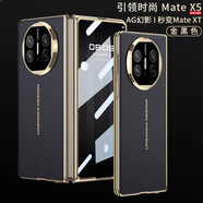 MateX5秒變XT非凡大師手機(jī)殼真皮x3典藏版保護(hù)套鏡頭全包 秒變XT大師電鍍精孔【真皮納帕黑色-殼膜一體高清款 Mate X5/x5典藏版