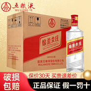 五糧液（WULIANGYE）股份出品綿柔尖莊濃香型白酒整箱婚宴用酒新老包裝隨機(jī)發(fā)貨 50度 500mL 12瓶 131（光瓶）