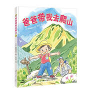 二手爸爸帶我去爬山 日 由地美枝子 李力豐 978753049281