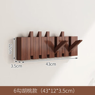 北歐宜家掛衣架鋼琴鍵墻上壁掛門(mén)后掛衣鉤玄關(guān)墻壁掛鉤進(jìn)門(mén)入戶(hù)實(shí)木衣帽架 胡桃色6鍵【進(jìn)口技術(shù)櫸木】