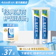 云南白藥牙膏清新口氣牙齦護理減少牙垢減輕牙齦問題 薄荷清爽型 【嘗鮮裝】牙膏 100g 2支 -共200g