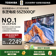 東芝電視55Z500QF 55英寸 Mini LED控光 144Hz 3+128GB 火箭炮音響 4K超清 以舊換新家電國家補(bǔ)貼