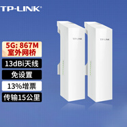 普聯(lián)（TP-LINK）無線網(wǎng)橋監(jiān)控大功率室外AP遠(yuǎn)距離WIFI視頻傳輸 S5G-15KM套裝 15公里 千兆網(wǎng)口 5G