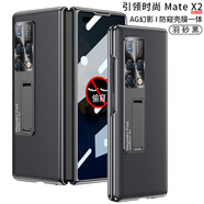 殼爵士華為MateX2手機殼matex2典藏版保護套殼膜一體個性支架鏡頭全包磨砂膚感時尚超薄輕奢商務(wù)款保護殼 華為mateX2【羽紗黑】【防窺款】