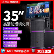 萬利達(dá)（Malata）戶外廣場舞音響藍(lán)牙音箱便攜式ktv視頻音響一體