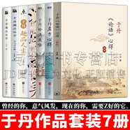 于丹作品7冊(cè) 于丹論語/莊子心得/論語感悟/漢字之美/于丹趣品人生/于丹趣品漢字