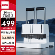 得力30mm會(huì)計(jì)憑證手動(dòng)裝訂機(jī)300頁(yè)財(cái)務(wù)裝訂機(jī)手動(dòng)打孔裝訂機(jī)辦公檔案鉚管熱熔裝訂機(jī)文件打孔器14650