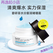 碧研菲無(wú)外盒碧研菲水分水滴膨潤(rùn)保濕霜保濕水分修復(fù)啫喱霜50ml面霜 干性膚質(zhì)