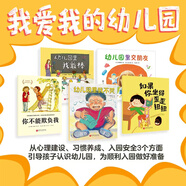 【孫儷推薦】 我愛(ài)幼兒園系列愛(ài)上幼兒園 幼兒園的一天 魔法親親 我不想離開(kāi)你 幼兒園里我最棒 幼兒園入園必備繪本心理準(zhǔn)備繪本書(shū)籍3-4-5到6歲幼兒小班寶寶圖畫(huà)故事 【全套5冊(cè)】我愛(ài)我的幼兒園