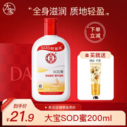 大寶SOD蜜多規(guī)格滋潤保濕補(bǔ)水面秋冬潤膚霜身體乳液男女學(xué)生送禮 SOD蜜200ml