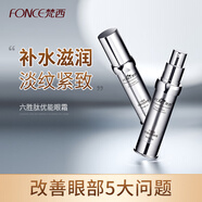 梵西（FONCE）六勝肽抗皺眼霜眼袋細(xì)紋補(bǔ)水保濕提拉緊致魚尾紋提亮眼周 全能眼霜【2支裝】