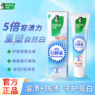 好來（DARLIE）（原黑人）白酵素牙膏120g清新口氣溶解去牙漬煙漬凈白提亮 清冽白桃120g*1支 黑人