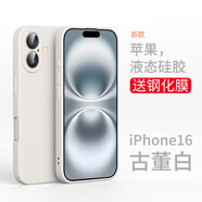 英悅適用蘋果16手機殼iPhone16Pro Max新款高級感16Plus超薄液態(tài)硅膠散熱鏡頭全包防摔軟殼 蘋果16【古董白】液態(tài)硅膠·內(nèi)里植絨·配鋼化膜