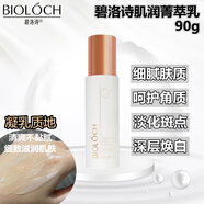 碧洛詩（Bioloch）肌潤(rùn)菁萃煥亮水乳套裝 潔面乳洗面奶精華乳面霜 官方直銷 碧洛詩肌潤(rùn)菁萃乳100g