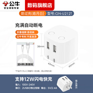 公牛充電頭2.4A多口12W快充USB頭雙口充電器充電線(xiàn)適用iPhone16/15/14/13華為小米榮耀安卓手機手表 1米防過(guò)充【贈lightning數據線(xiàn)】 專(zhuān)利斷電/安全專(zhuān)家