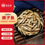 漁欣仙嫩子魚250g 淡水火焙小魚干魚仔毛毛魚自曬湖南農家特產