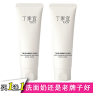 丁家宜女士洗面奶清潔面部補(bǔ)水保濕潔面乳潔面膏凈膚洗臉膏 凈顏潔面乳120g*兩支