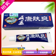 永翔康膚爽新包裝綠立舒藏王康膚爽/藏祖皮毒納米露/藏祖骨霸納米露 一盒康膚爽