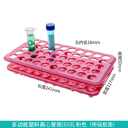 蘇品 0-15ml離心管架 塑料離心管架 病毒采樣管架 多功能試管架18mmx50孔試管架 顏色隨機 粉色 帶硅膠墊