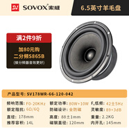 索威（SV）3寸同軸揚(yáng)聲器 發(fā)燒HIFI 電聲喇叭 車載改裝 6.5寸圓形同軸喇叭