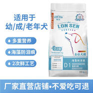 朗生狗糧二次鮮低鹽高蛋白全階段犬糧 海藻防淚痕5kg