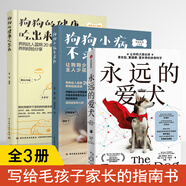 永遠(yuǎn)的愛犬+狗狗小病不求醫(yī)+狗狗的健康吃出來 （共3冊）讓你的犬類伙伴活得更年輕、更健康、更長壽的新科學(xué)！ 改變習(xí)慣健康養(yǎng)狗