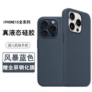 諾康士 適用蘋果15promax液態(tài)硅膠手機(jī)殼全包防摔iPhone15硅膠保護(hù)套超薄抗指紋純色簡約親膚軟 【風(fēng)暴藍(lán)色】真液態(tài)硅膠丨肌膚質(zhì)感丨內(nèi)里植絨 蘋果 15【贈全屏鋼化膜】