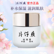 片仔癀（PIEN TZE HUANG）【特價(jià)清倉(cāng) 全新無(wú)盒】臨期護(hù)膚品 禮盒套裝珍珠霜面霜爽膚水乳液 經(jīng)典珍珠膏20g【全新無(wú)盒】