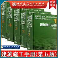 全6冊(cè)2021年版新版建筑工程施工質(zhì)量驗(yàn)收規(guī)范匯編+建筑施工手冊(cè)第五版1-5冊(cè)建筑工程施工技術(shù)手冊(cè)k 建筑書籍