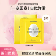 歐麗源補(bǔ)水面膜女士蛋白肌緊致保濕修護(hù)提亮透亮改善面部護(hù)膚 蛋白緊致面膜25ml*5片