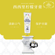 PASTA DEL CAPITANO清新口氣意大利德康美老船長(cháng)i牙膏去i口臭清新 小黃管西西里檸檬牙膏