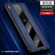 果游  華為Mate30RS保時(shí)捷手機殼30rs限量版商務(wù)輕奢創(chuàng  )意高端真皮防摔保護套 寶藍色-真皮丨裸機手感丨 華為Mate30RS保時(shí)捷設計