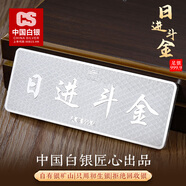 CS中國白銀 足銀999.9投資銀條銀磚儲值擺件收藏商務(wù)婚慶送禮可刻字 日進(jìn)斗金1000克+木制禮盒包裝