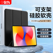 彌為適用華為MatePad SE保護(hù)套2024款11英寸平板電腦保護(hù)殼全包超薄防摔皮套 黑色