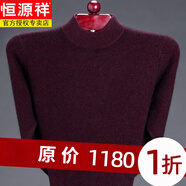 恒源祥羊毛衫男毛衫男冬季加厚V領(lǐng)毛衣中年雞心領(lǐng)爸爸裝打底衫 酒紅+半高款領(lǐng) L (170) (建議130-140斤)