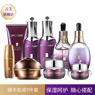 吉艾蝸牛肌底套裝補水保濕易吸收改善缺水干燥粗糙肌膚水潤 9件套