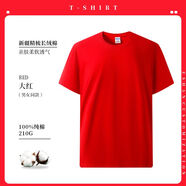 自由殼冰感t恤定制工作服工衣訂制印logo文化衫廣告衫diy同學(xué)聚會T恤 【熱賣推薦】210G純棉·大紅 3XL