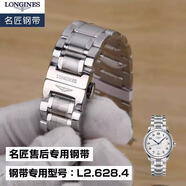 浪琴表帶鋼帶原裝精鋼名匠月相男女L2.628.4 L2.793.4 673.4 表鏈 鋼帶型號：L2.628.4【銀色20mm】 00mm