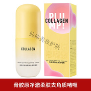 屈臣氏【旗艦直銷】屈臣氏骨膠原彈潤滋養(yǎng)護膚品套裝保濕補水柔膚水潔面 2023款-骨膠原去角質啫喱100g